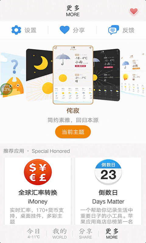 中華天氣365手機版圖3