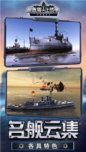 模擬海上戰爭圖2
